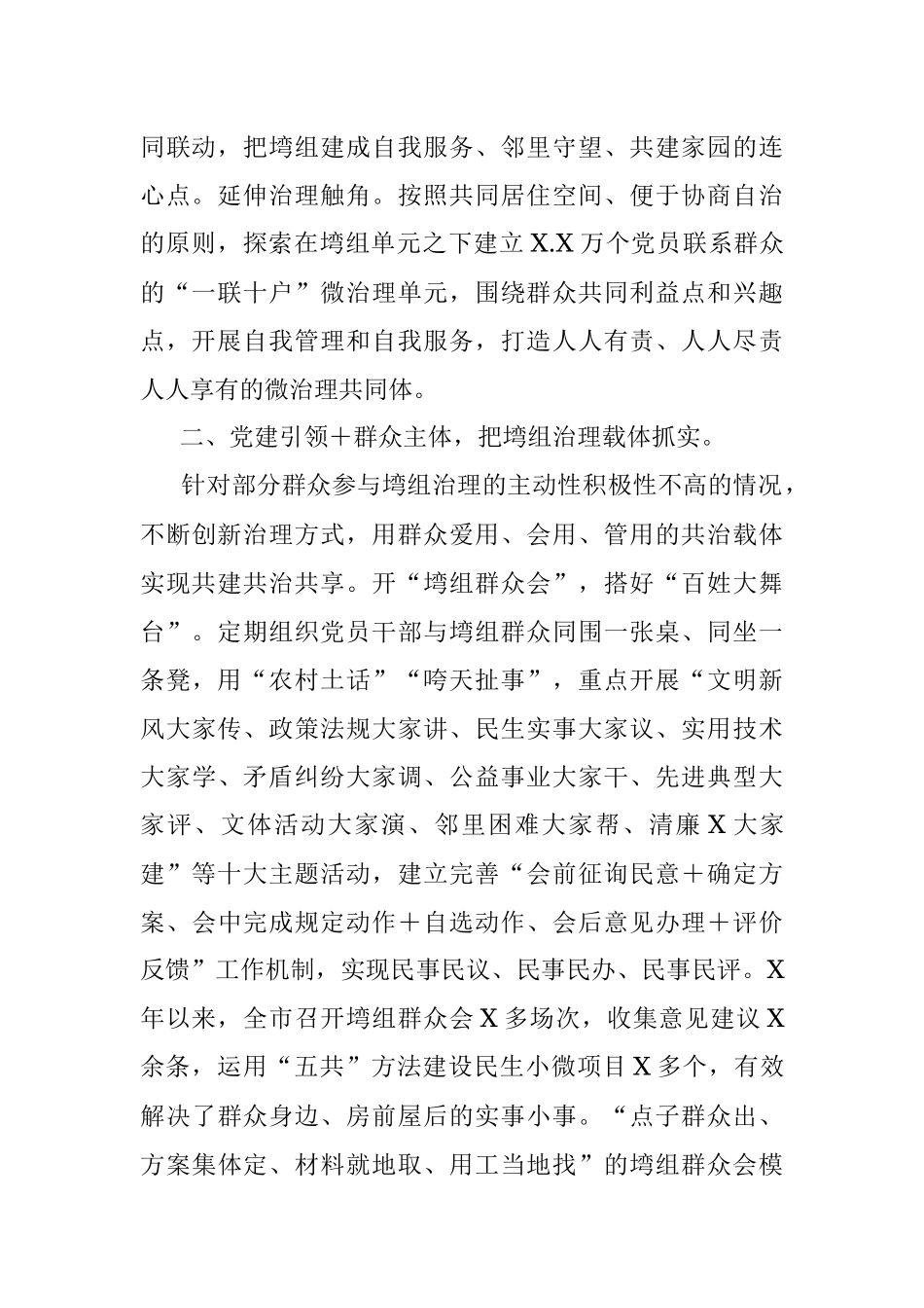 2023年XX书记在基层治理体制机制创新工作推进会上的汇报发言材料.docx_第2页