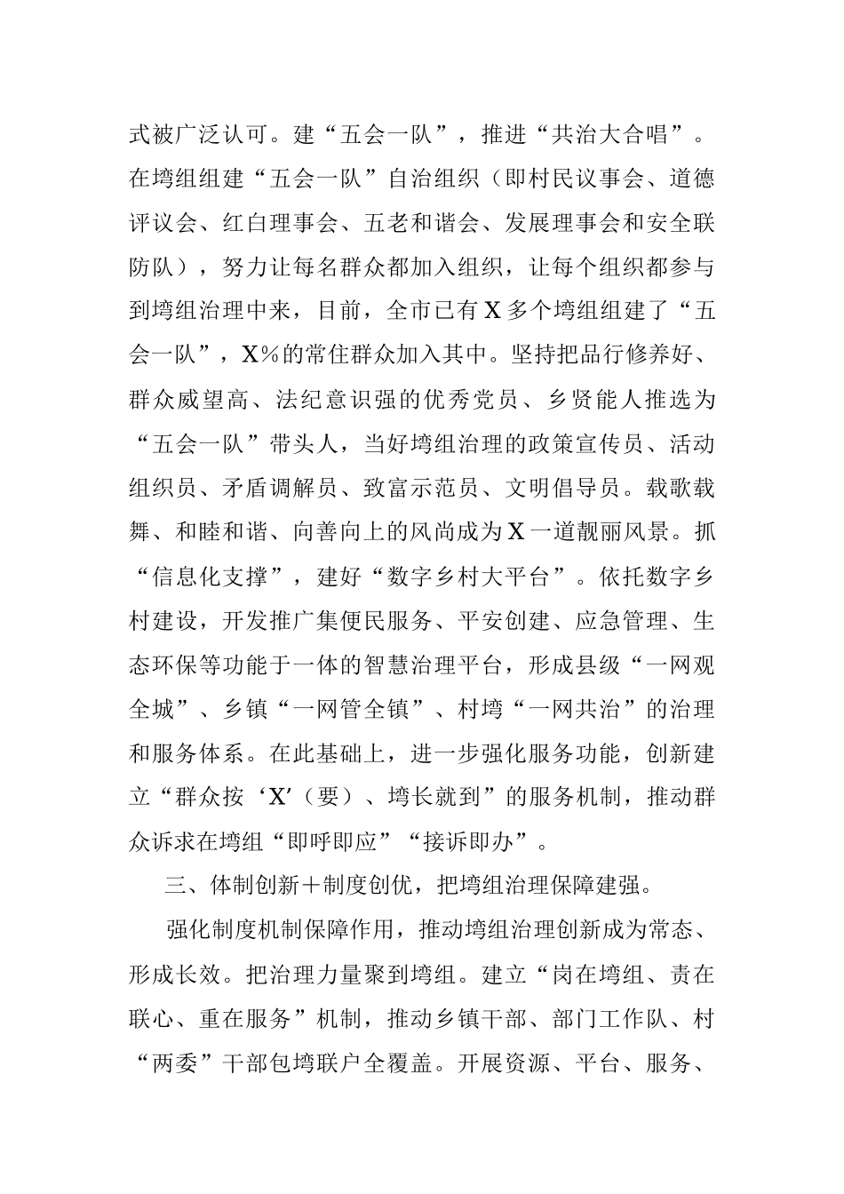 2023年XX书记在基层治理体制机制创新工作推进会上的汇报发言材料.docx_第3页