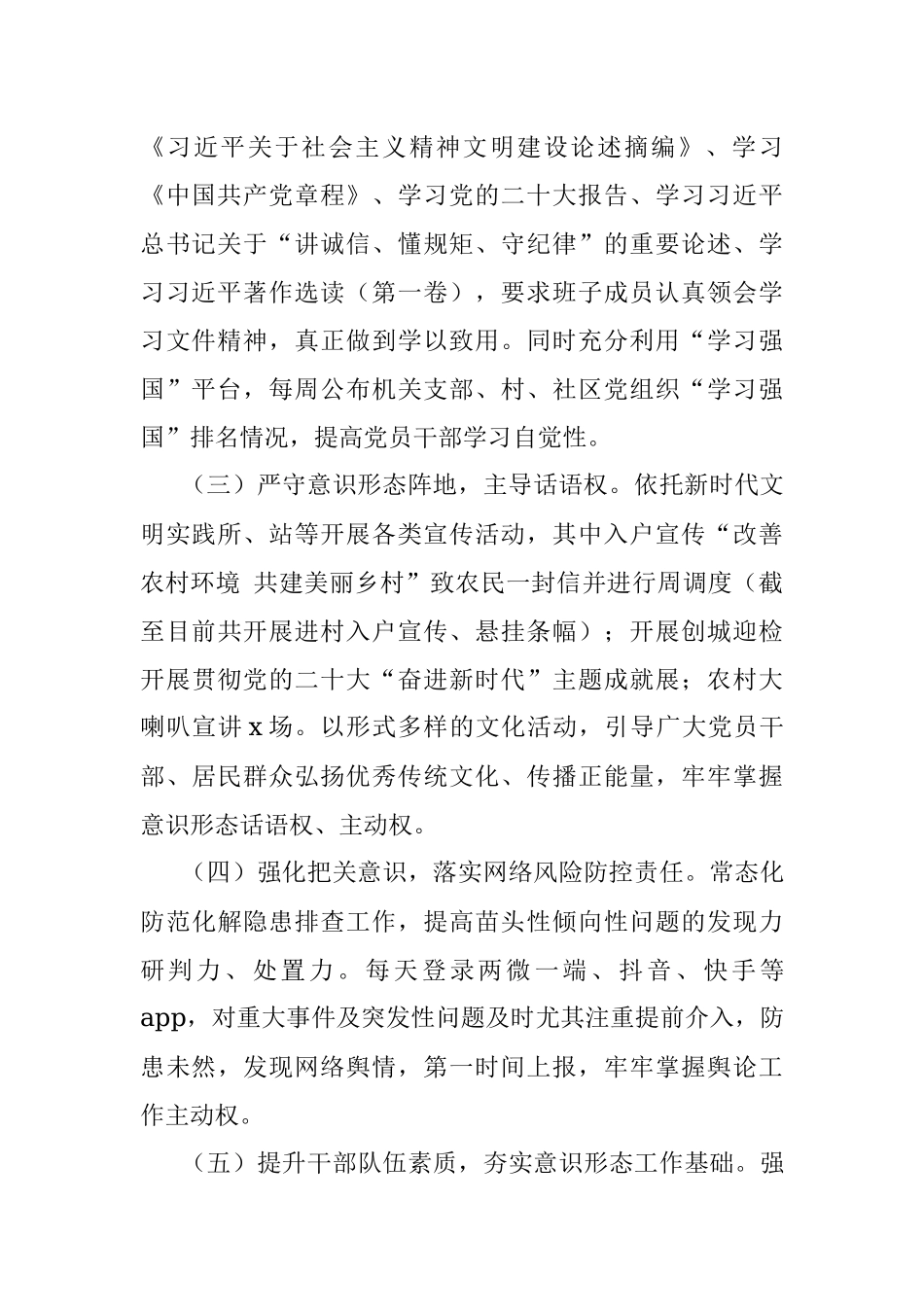 街道2023年第二季度意识形态领域分析研判报告工作汇报总结.docx_第2页