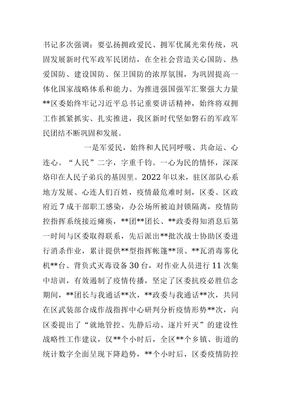 2023年XX书记在“八一”建军节退役军人座谈会暨“双拥”工作部署会上的讲话.docx_第2页