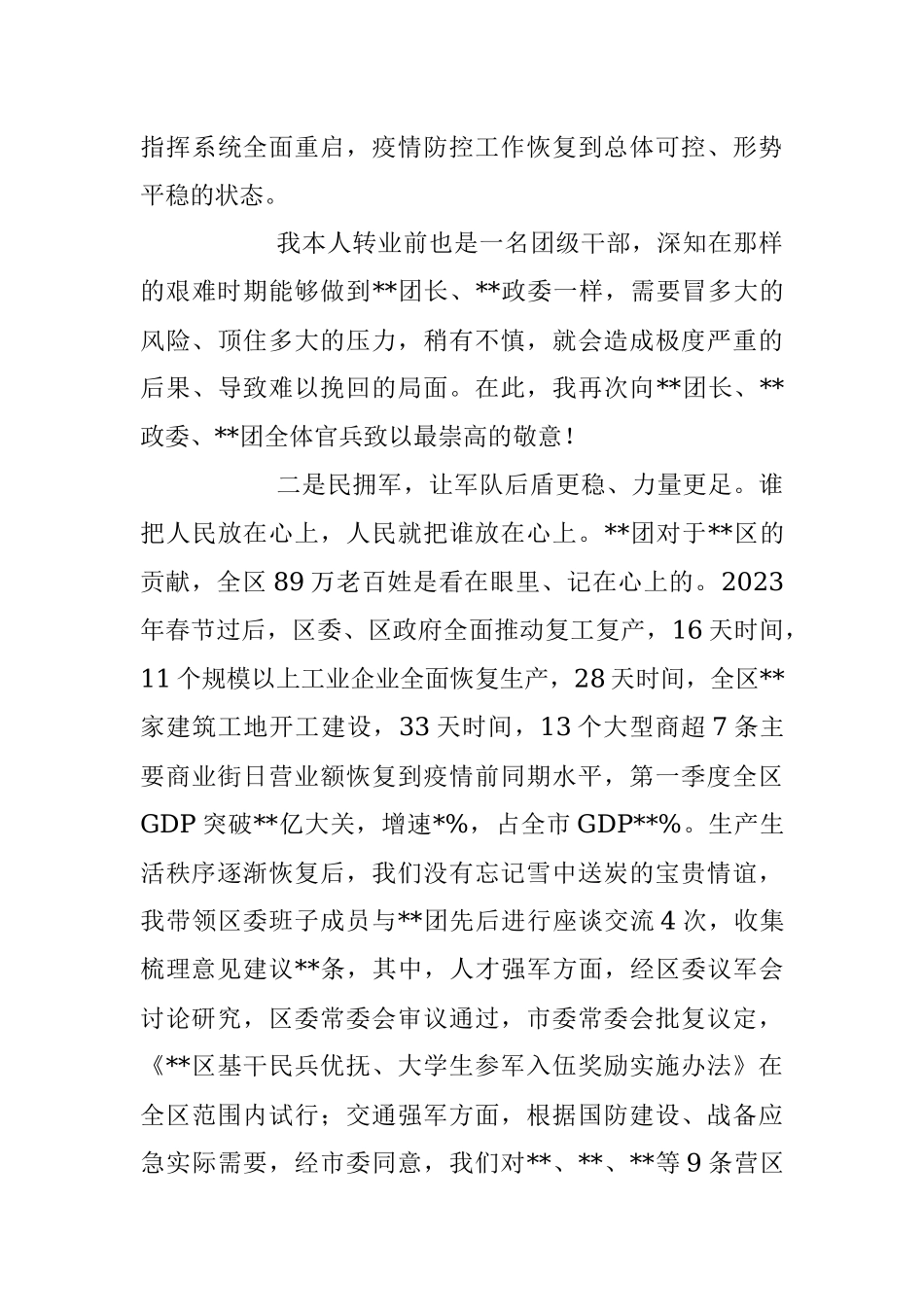 2023年XX书记在“八一”建军节退役军人座谈会暨“双拥”工作部署会上的讲话.docx_第3页