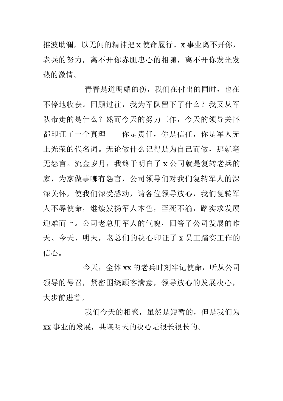 2023年XX公司八一建军节座谈会退役军人发言材料.docx_第2页