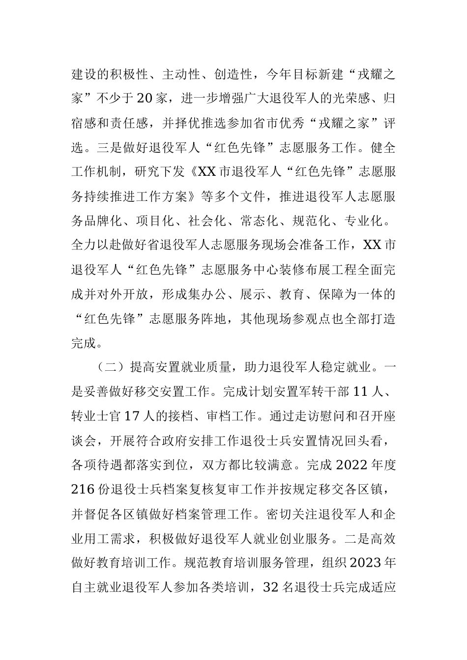 2023年上半年退役军人事务职能工作完成情况和下半年工作计划.docx_第2页