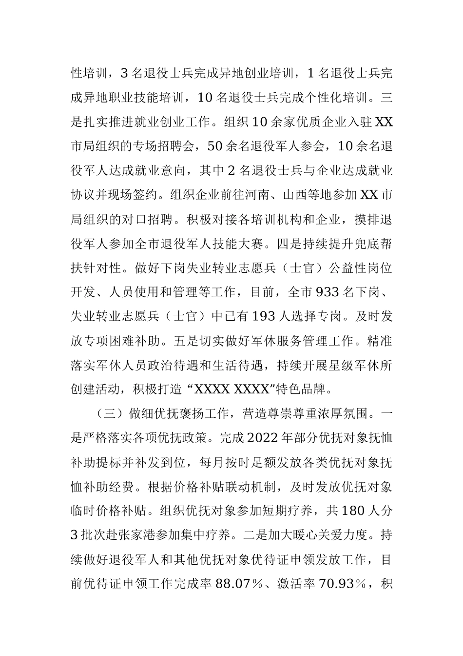 2023年上半年退役军人事务职能工作完成情况和下半年工作计划.docx_第3页