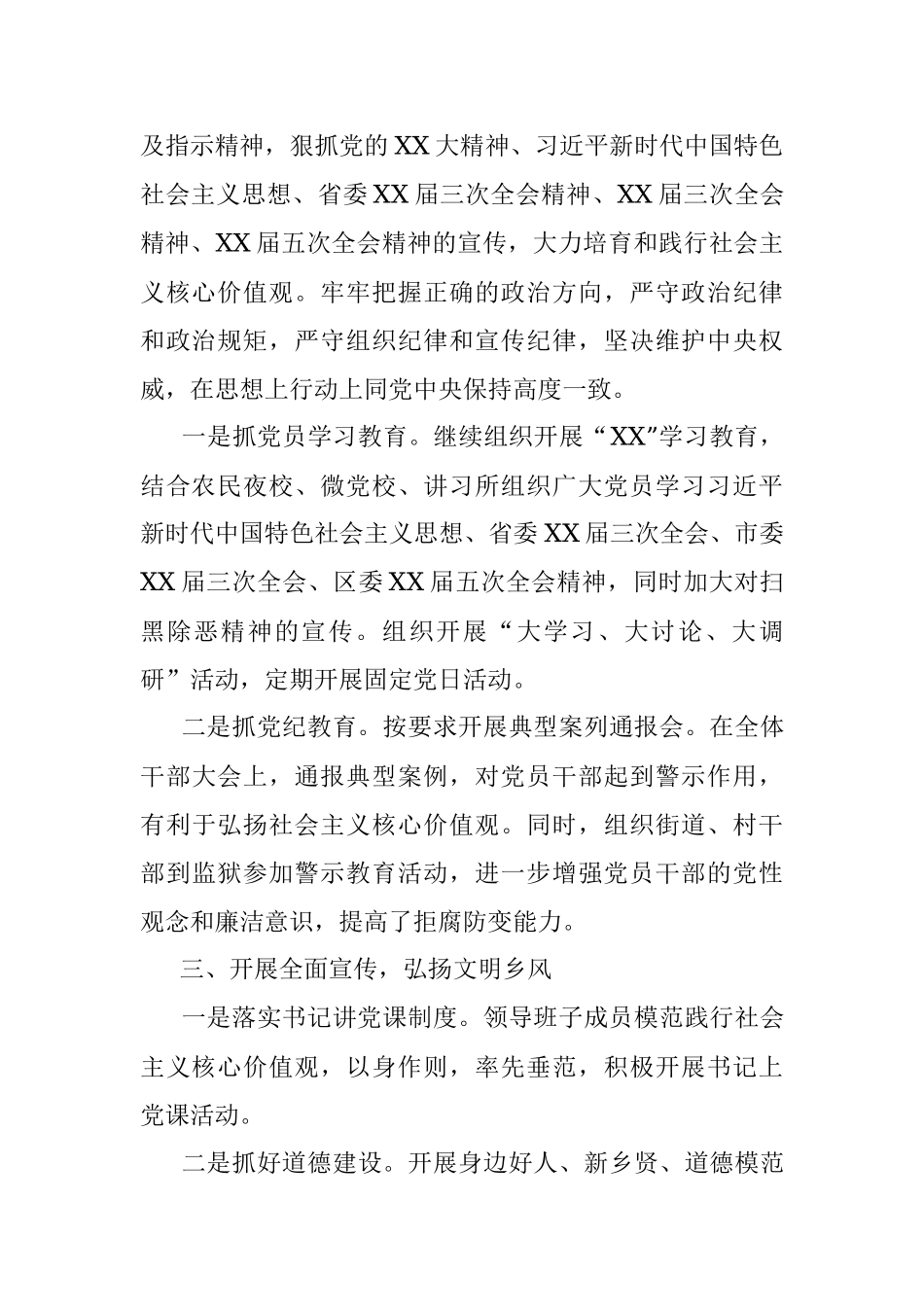 2023年在某街道第二季度意识形态领域分析研判报告.docx_第2页