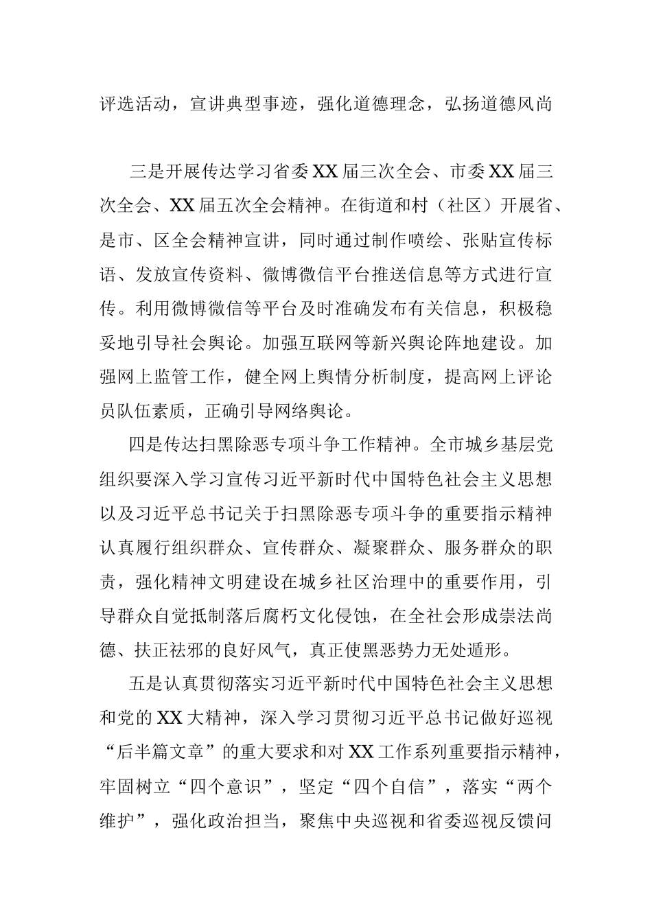 2023年在某街道第二季度意识形态领域分析研判报告.docx_第3页