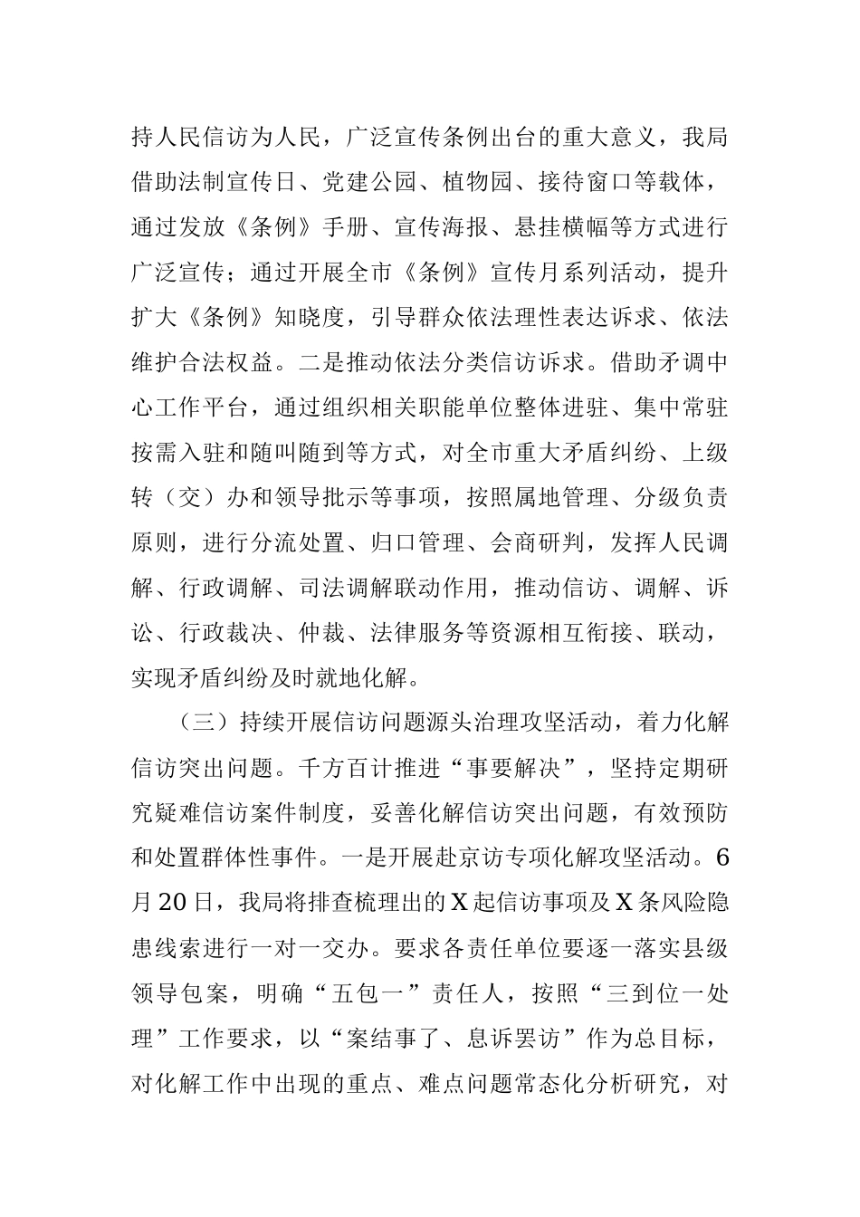 X市信访局2023年度上半年工作总结及下半年工作打算.docx_第3页