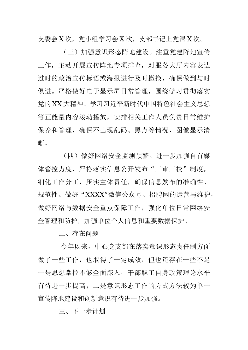 某局在2023年意识形态工作情况汇报.docx_第2页