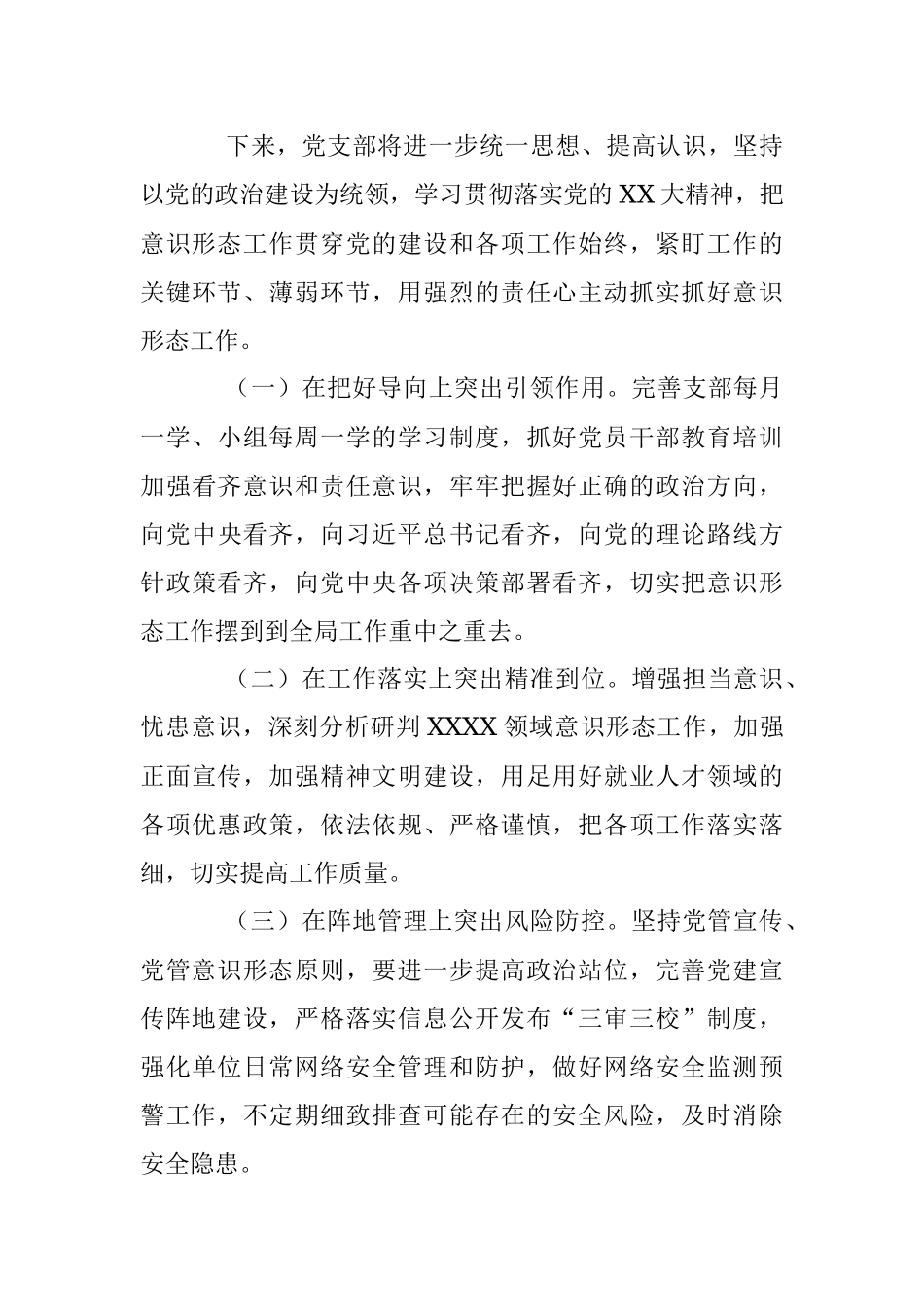 某局在2023年意识形态工作情况汇报.docx_第3页