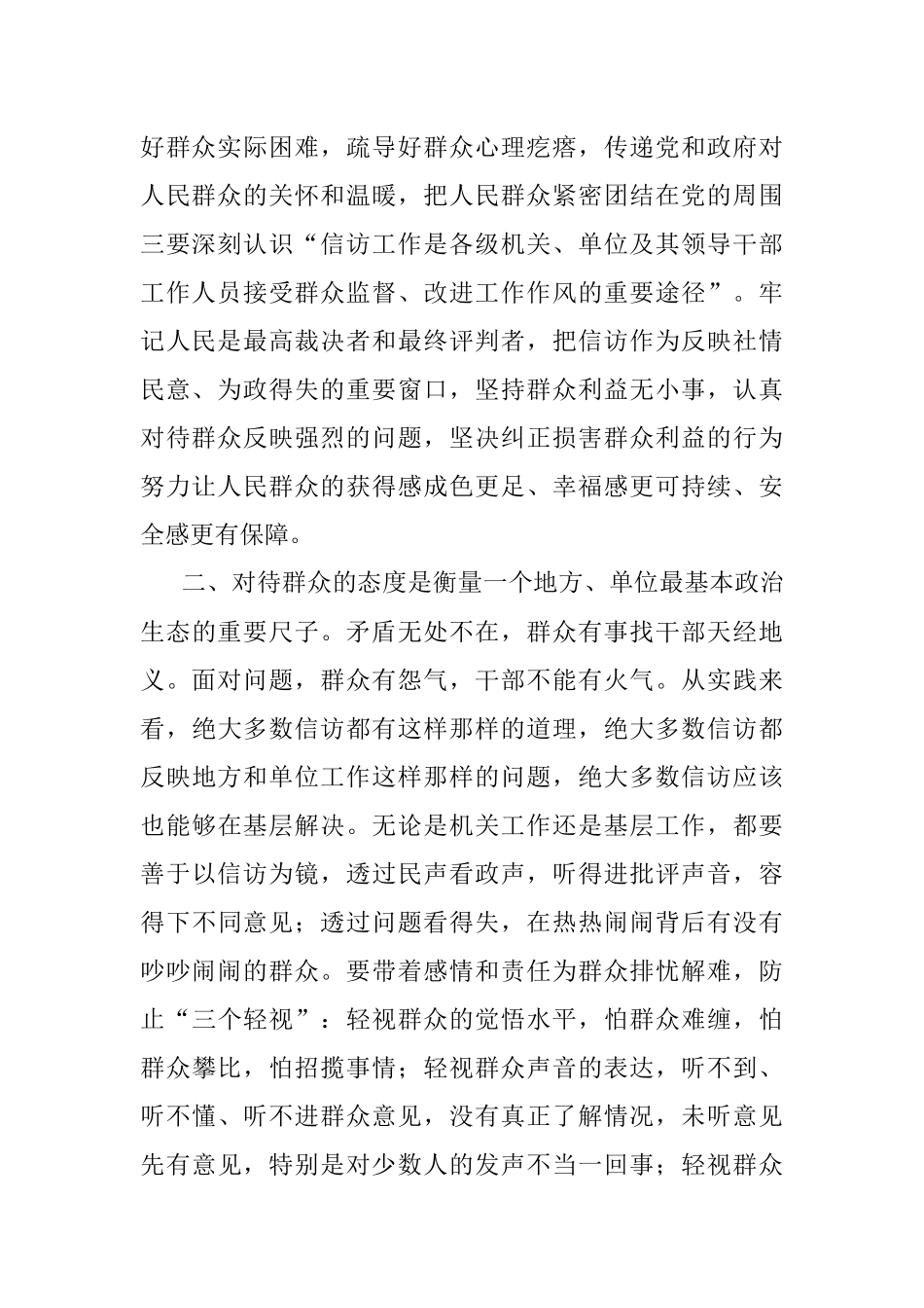 2023年在信访局党组理论学习中心组暨专题读书班上的发言.docx_第2页