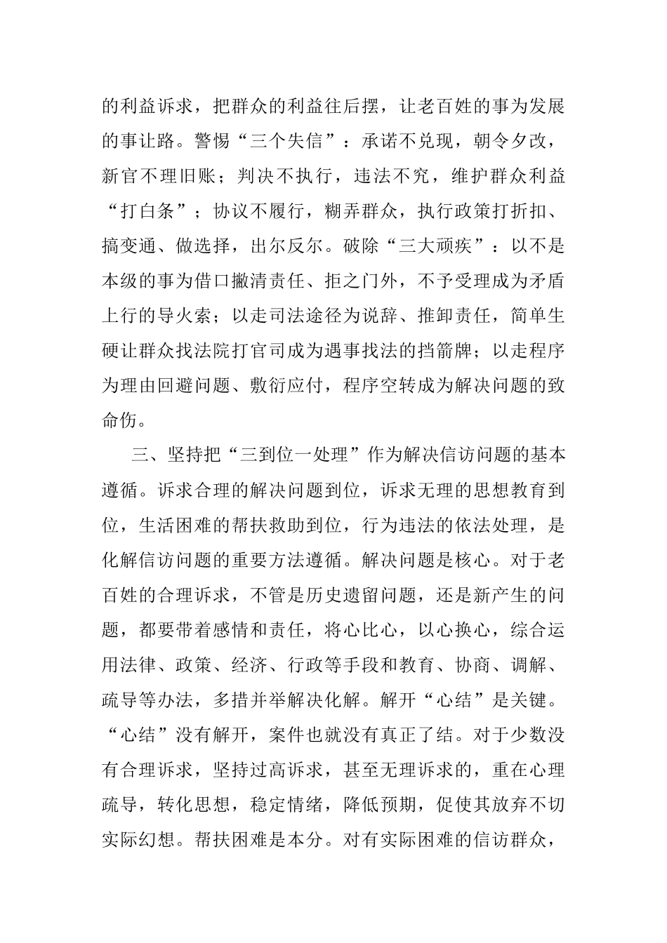 2023年在信访局党组理论学习中心组暨专题读书班上的发言.docx_第3页