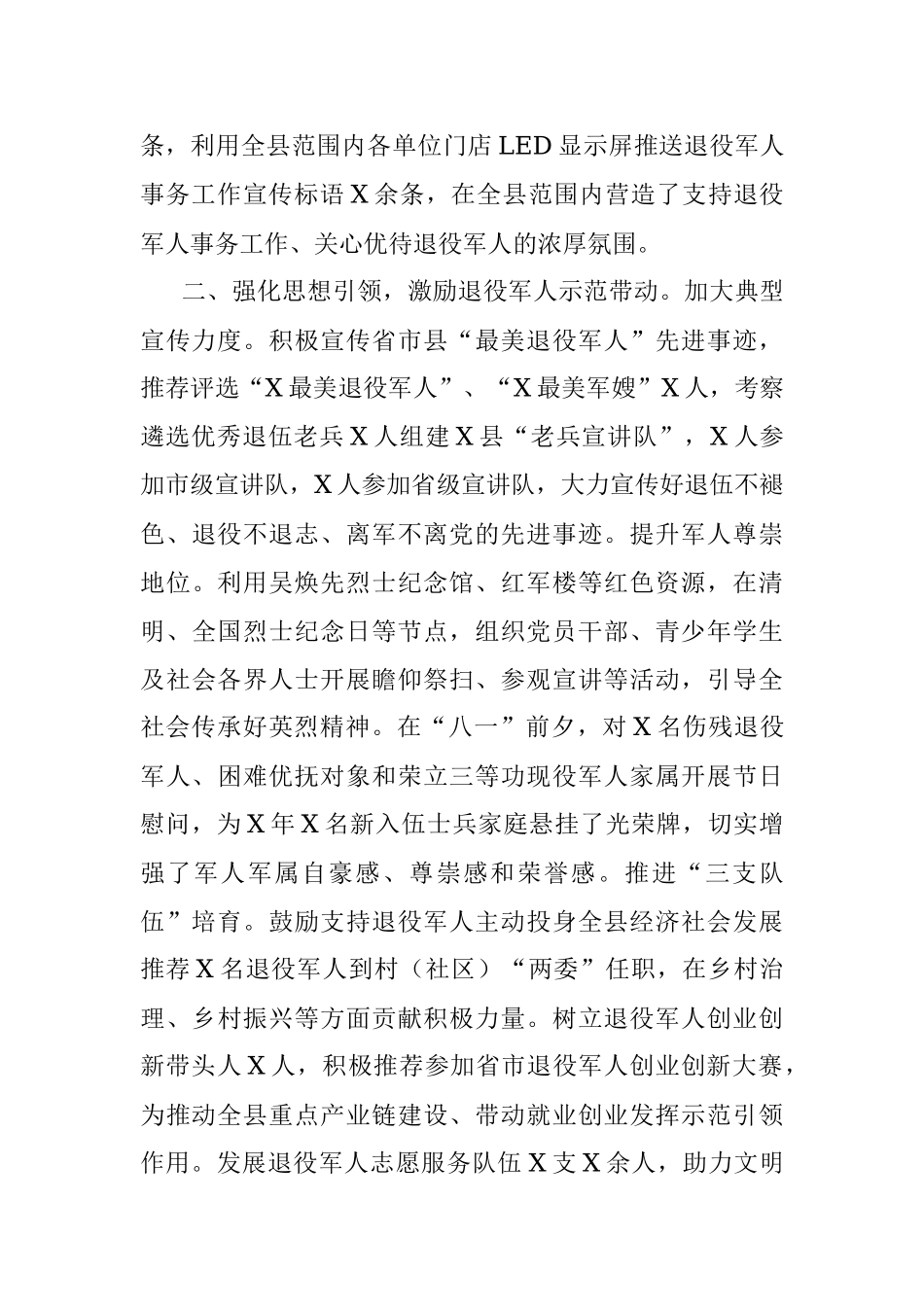 2023年退役军人事务工作交流材料.docx_第2页