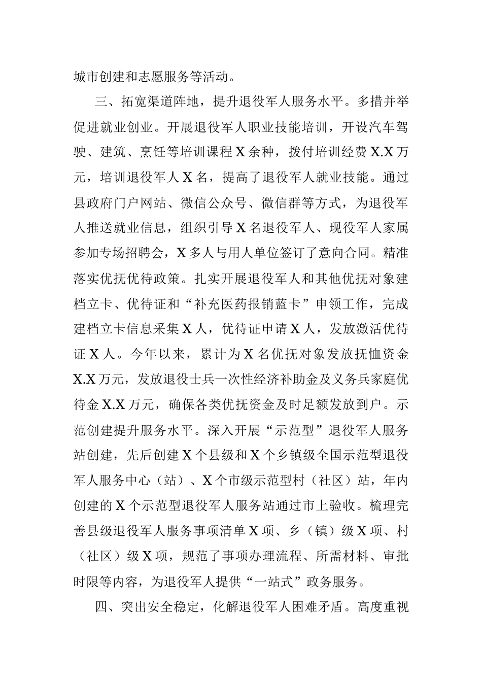 2023年退役军人事务工作交流材料.docx_第3页