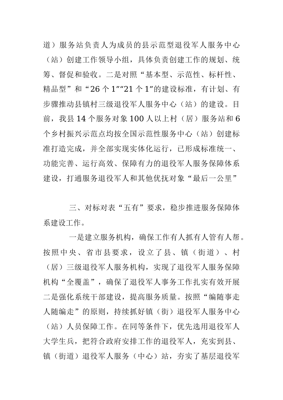 2023年有关于X县退役军人服务保障体系建设工作情况报告.docx_第2页