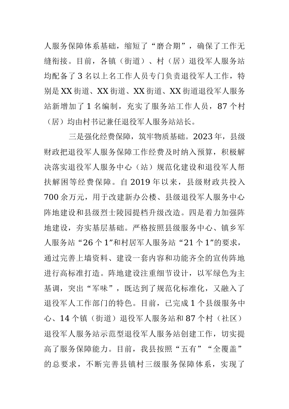 2023年有关于X县退役军人服务保障体系建设工作情况报告.docx_第3页