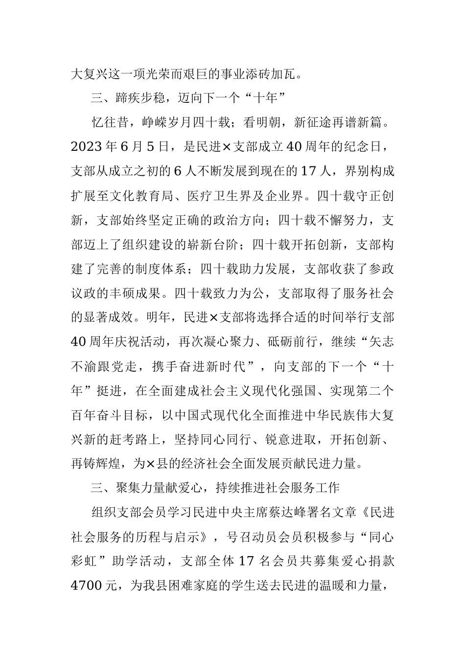 关于2023年上半年民主党派的工作汇报.docx_第2页