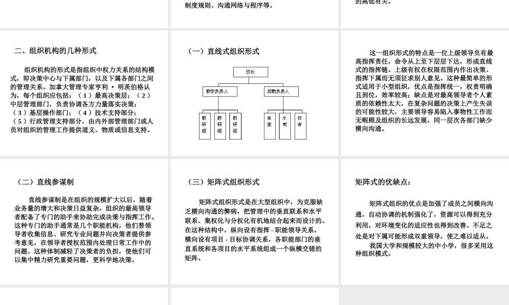 现代权变的组织理论.ppt