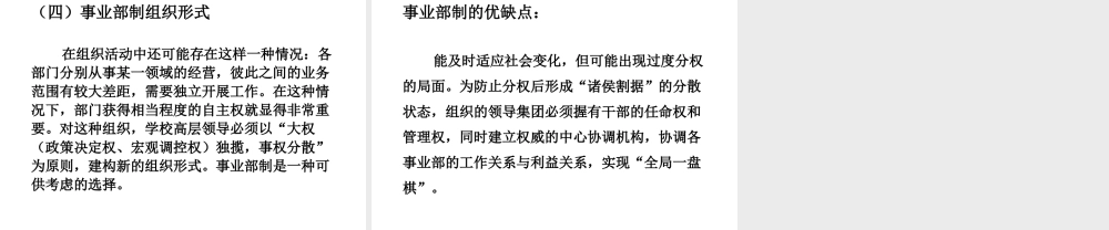 现代权变的组织理论.ppt