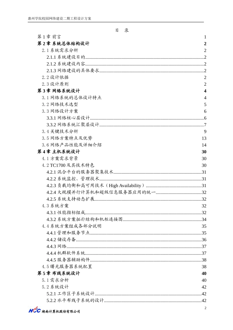 惠州学院校园网二期工程方案.doc_第3页