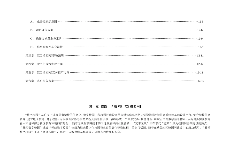 XX校园网“一卡通”短信增值合作.doc_第2页