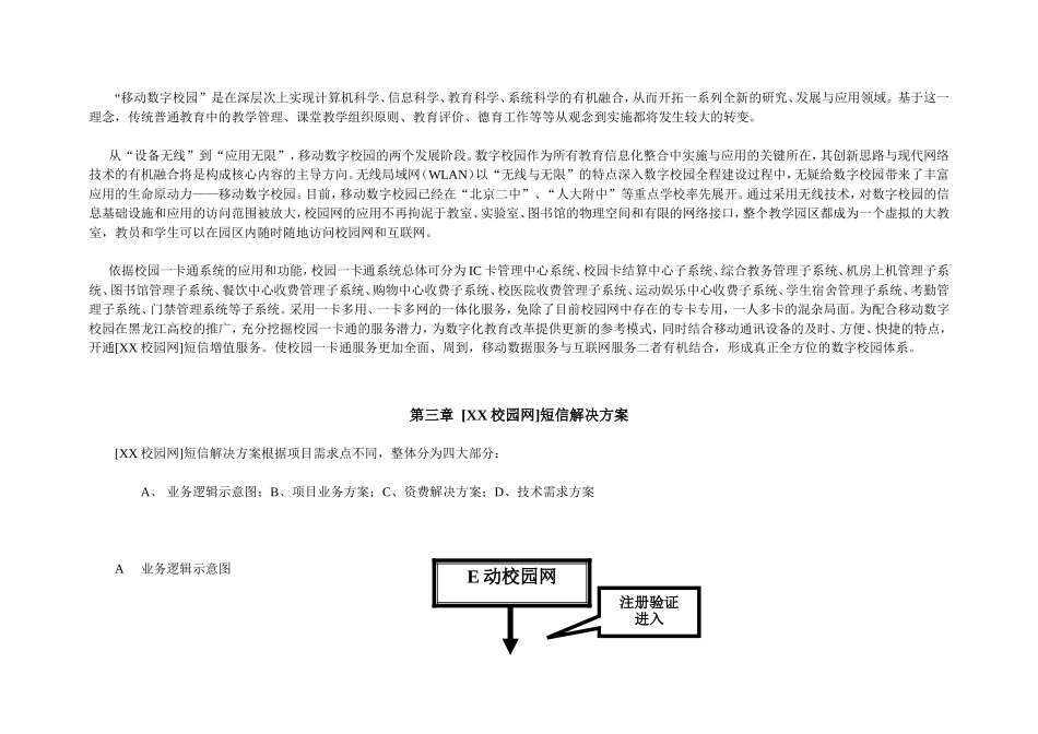 XX校园网“一卡通”短信增值合作.doc_第3页