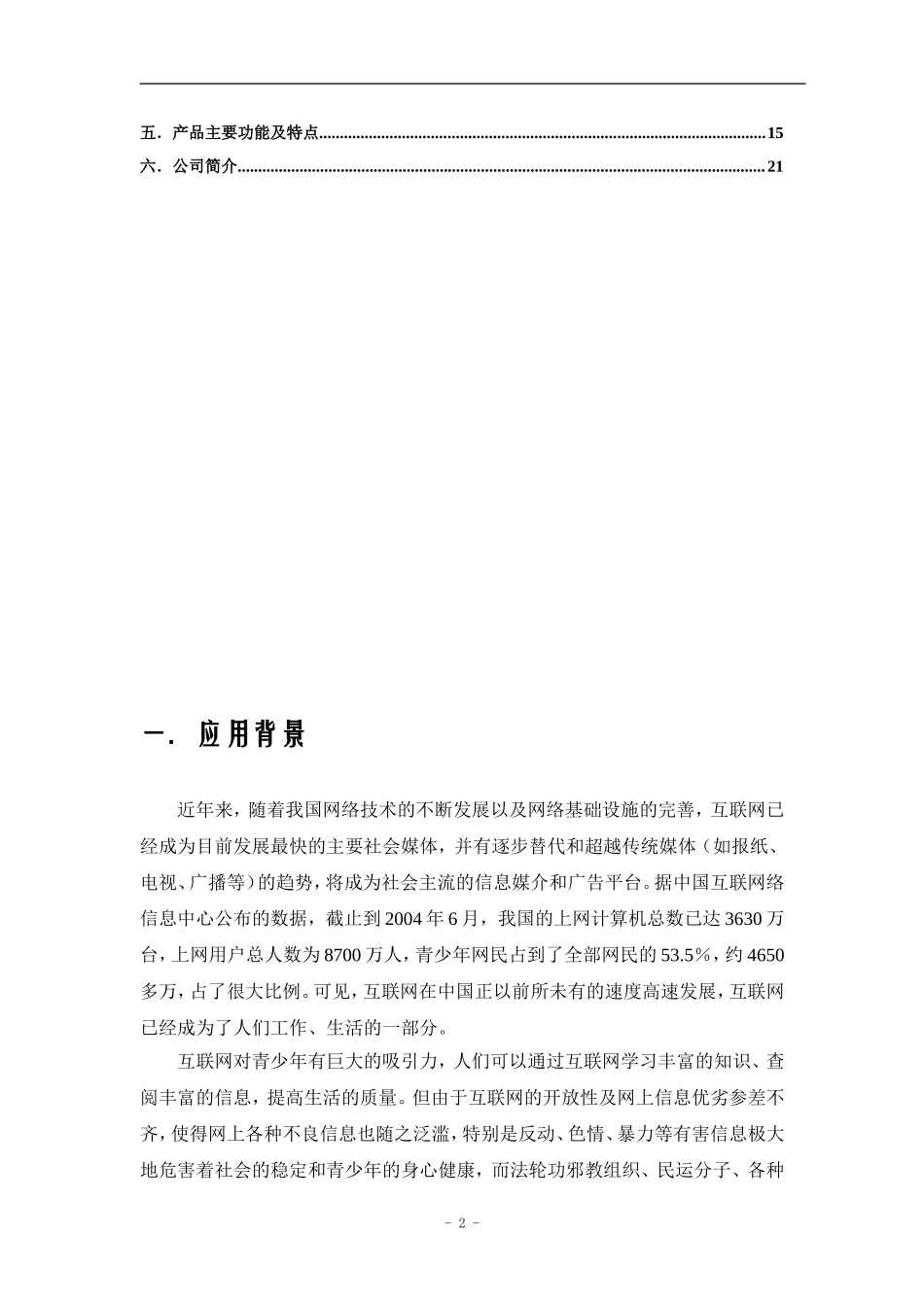 中小学校园上网管理系统项目建议书.doc_第2页