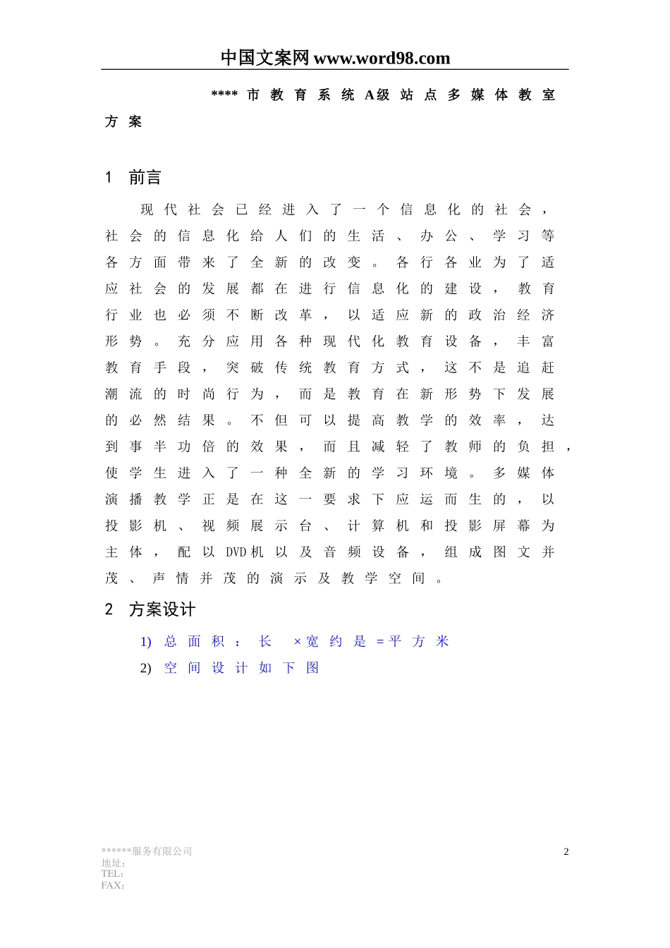 多媒体教室.doc_第2页