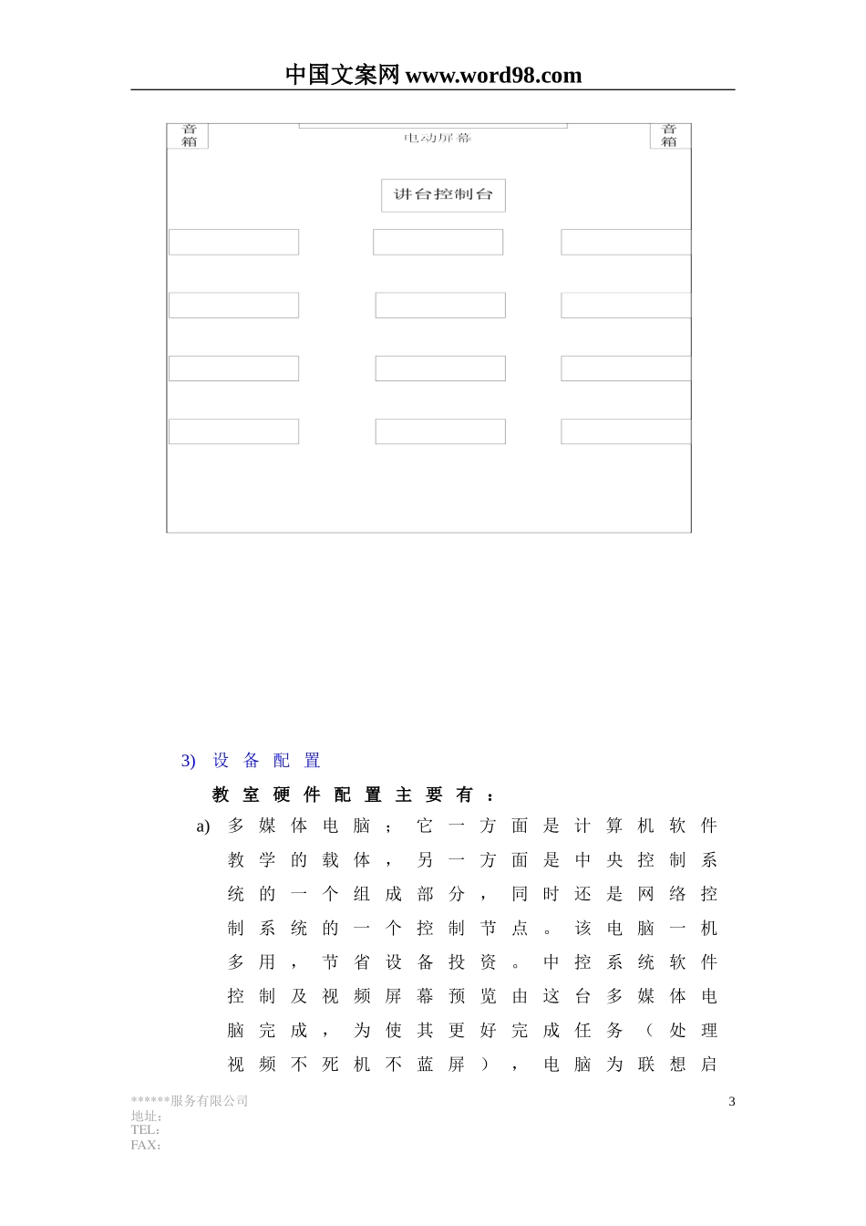 多媒体教室.doc_第3页