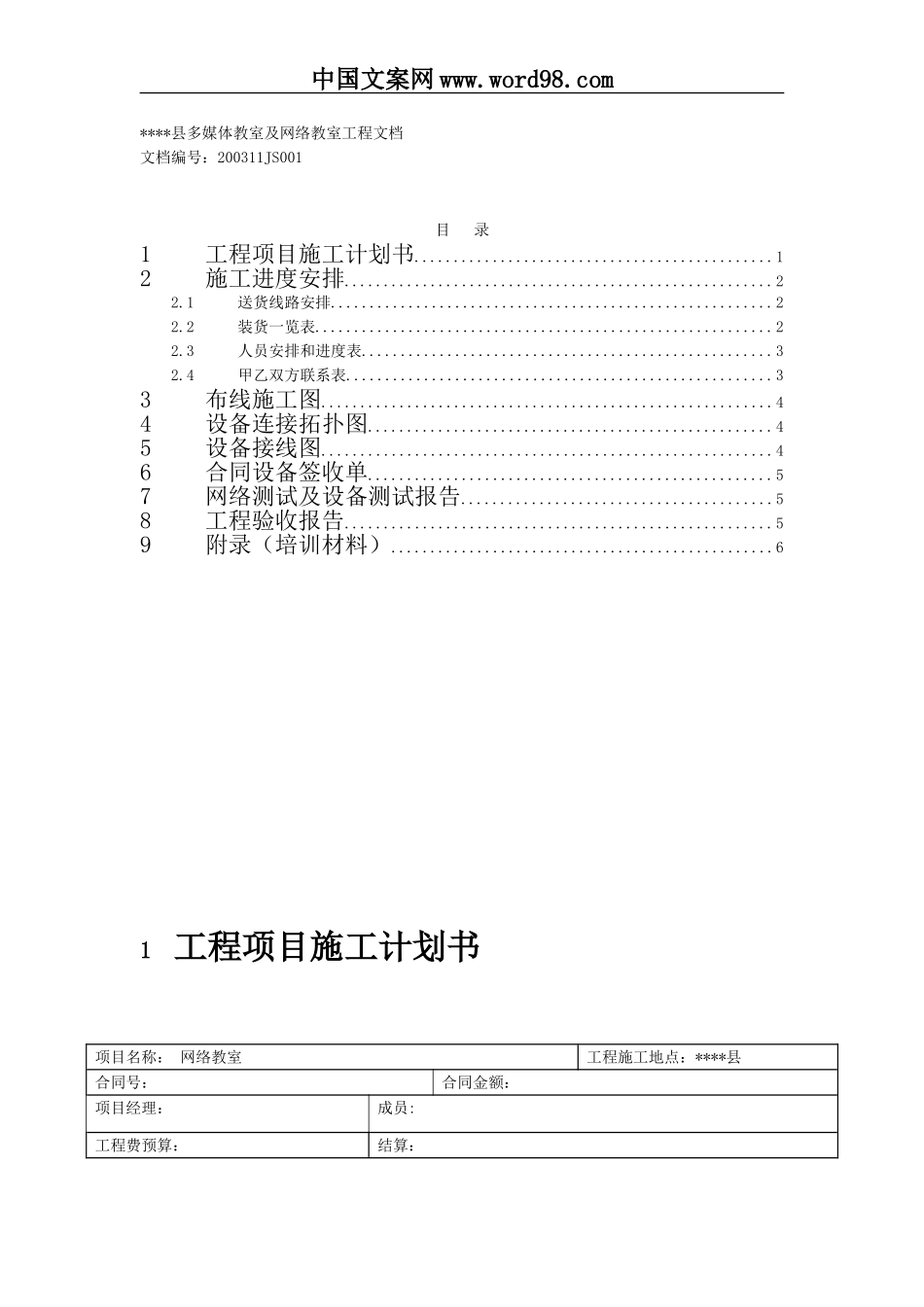 多媒体教室及网络教室工程施工文档.doc_第2页