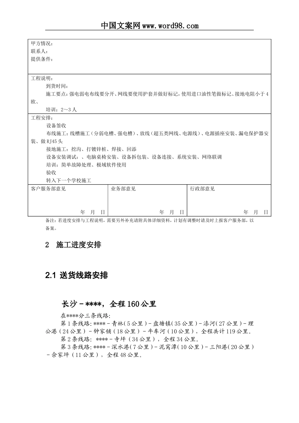 多媒体教室及网络教室工程施工文档.doc_第3页
