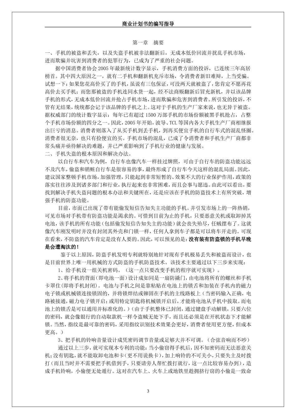 防盗手机商业计划书.doc_第3页