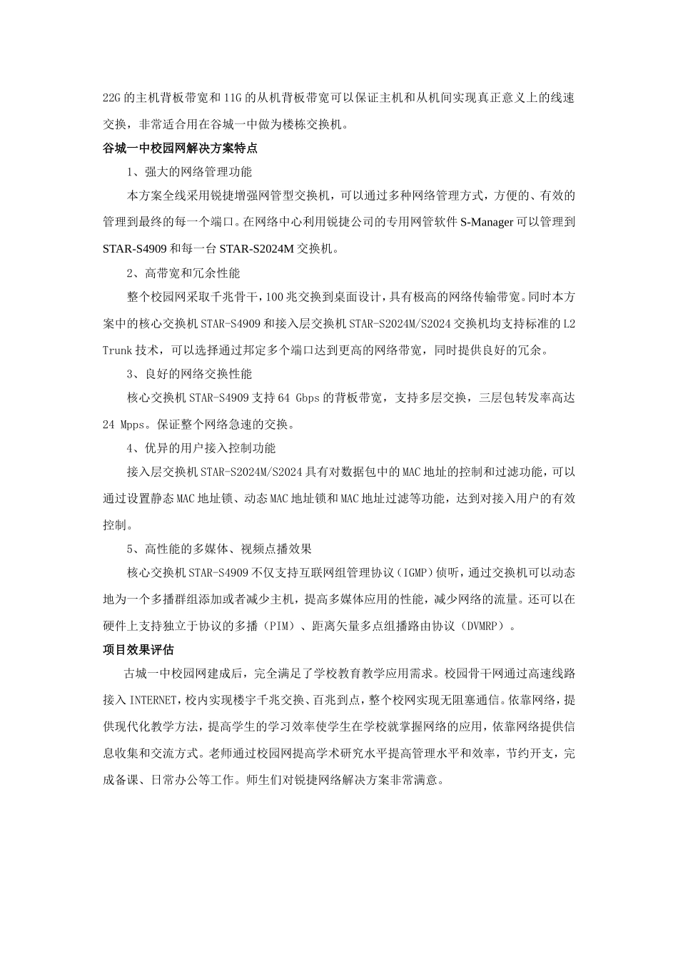XX一中校园网络建设介绍.doc_第3页