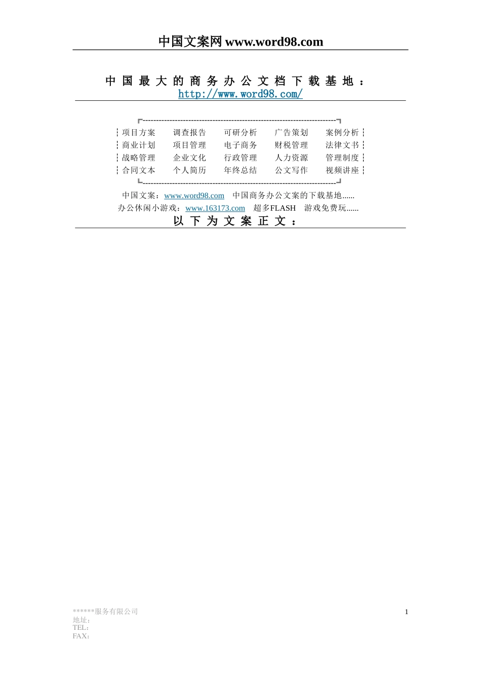 电脑教室方案.doc_第1页