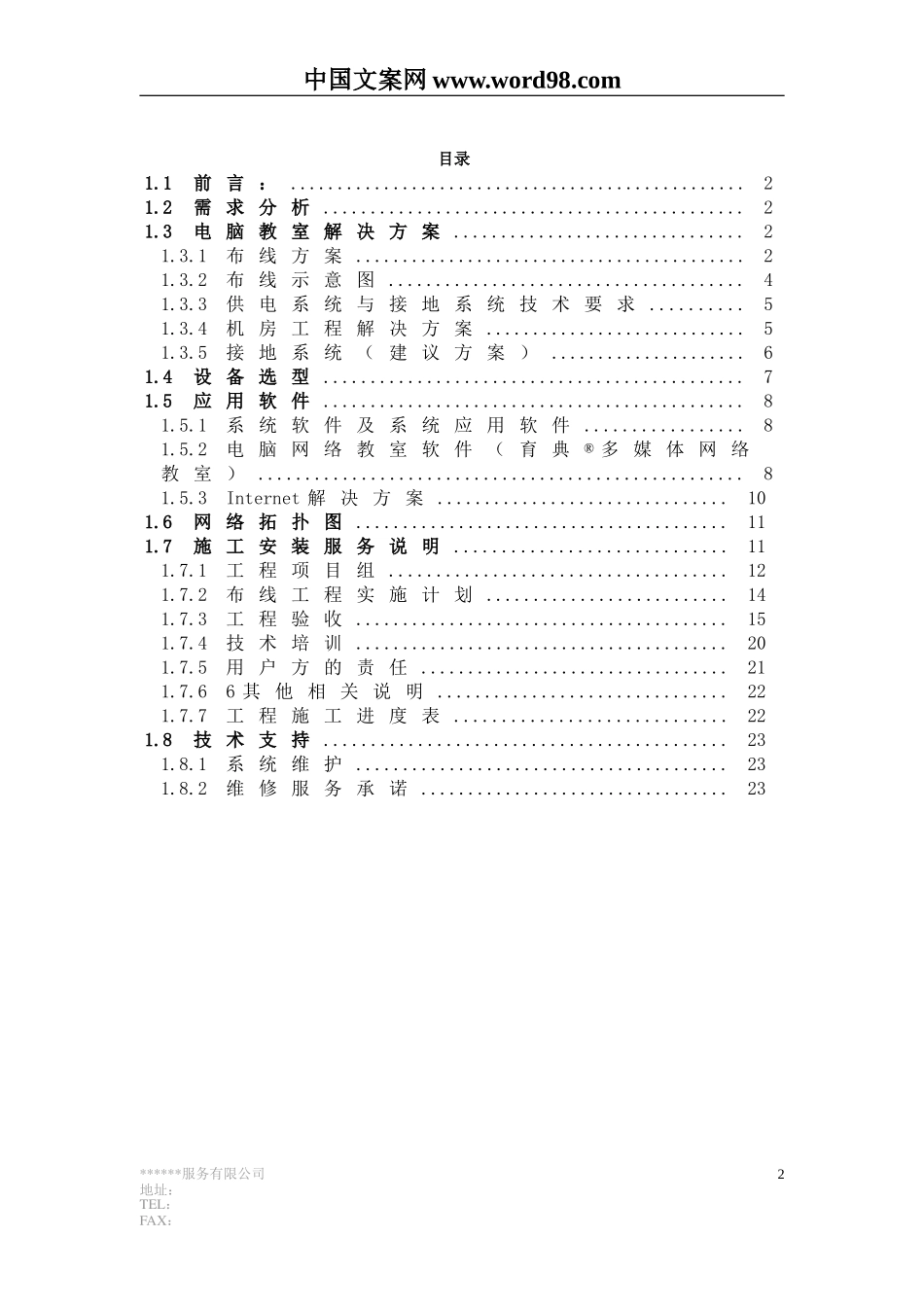 电脑教室方案.doc_第2页