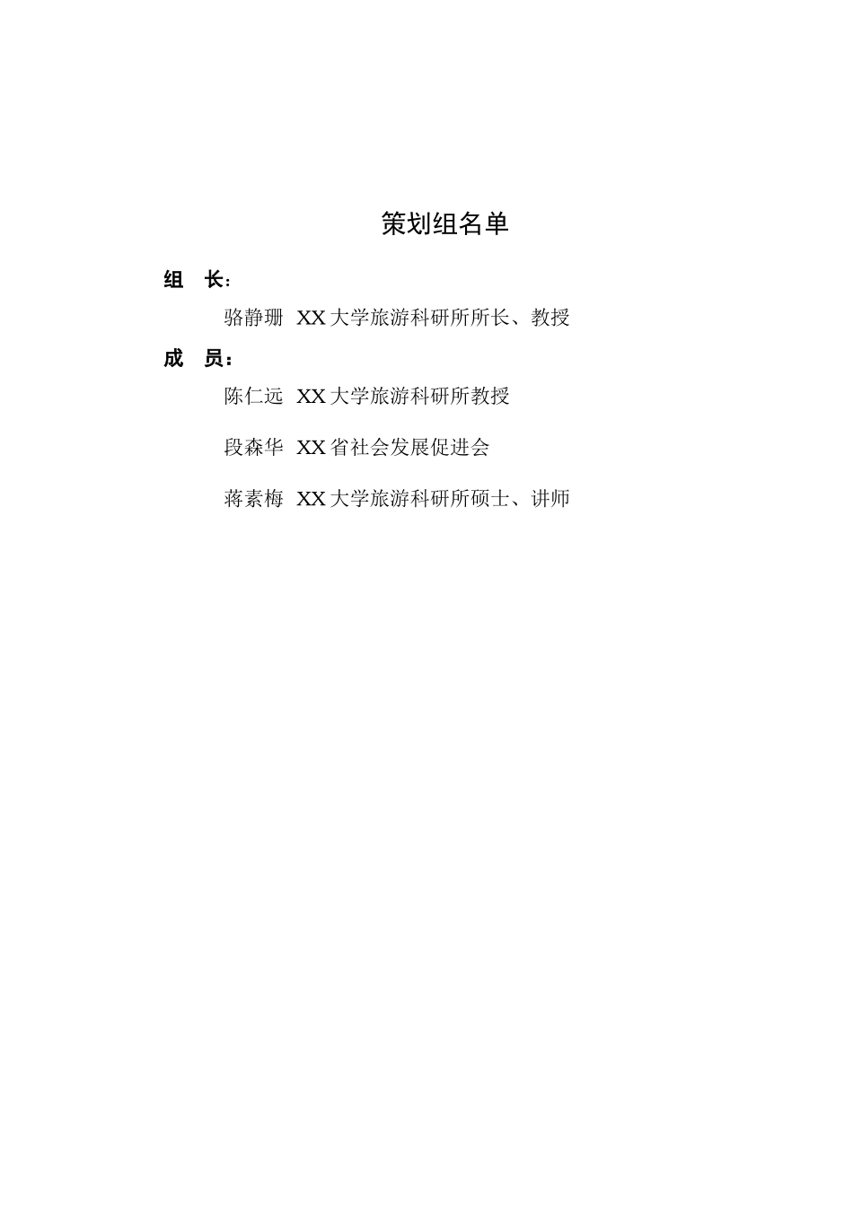 XXXXX山生态旅游区.doc_第3页