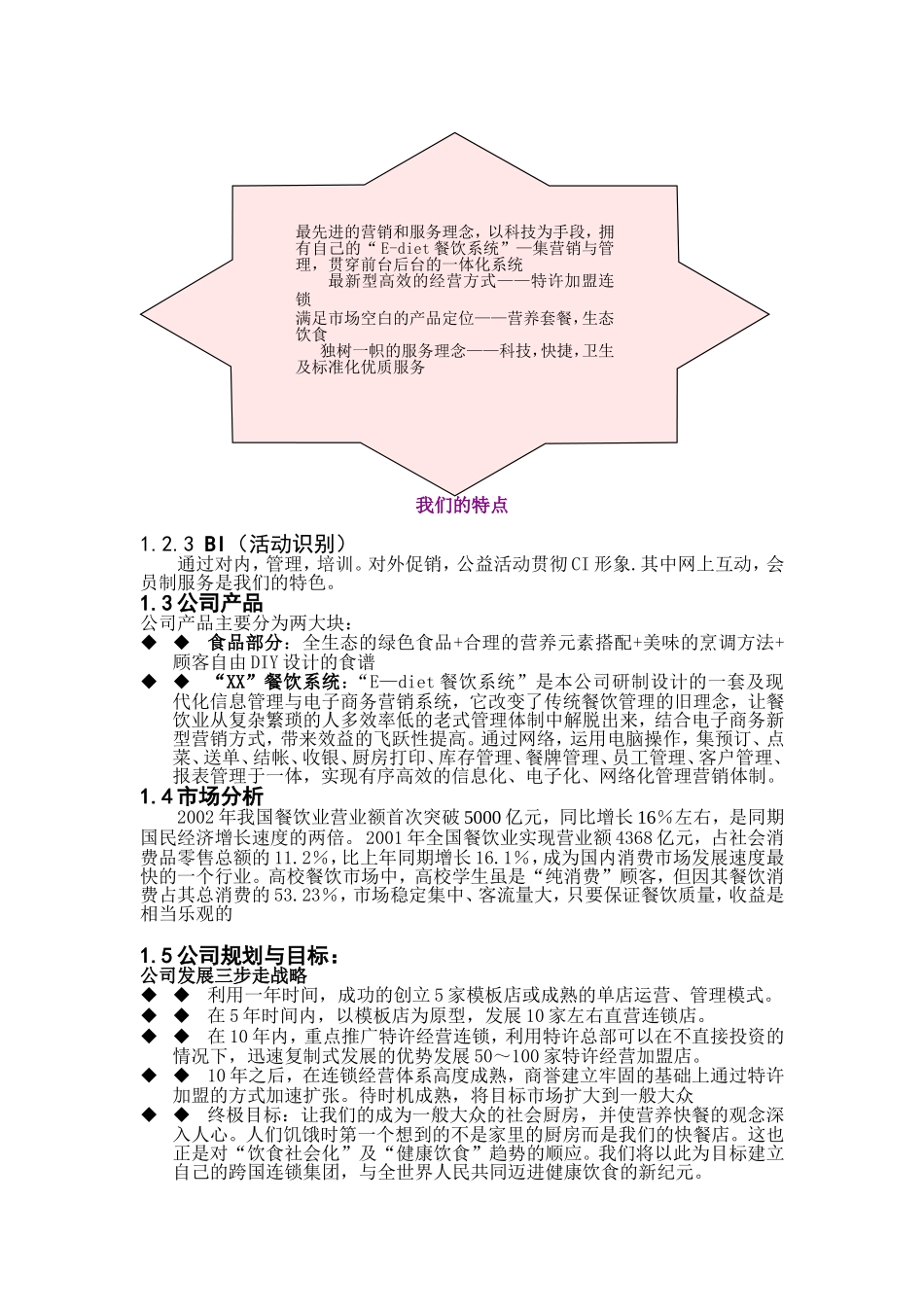 某餐饮连锁股份有限公司.doc_第3页