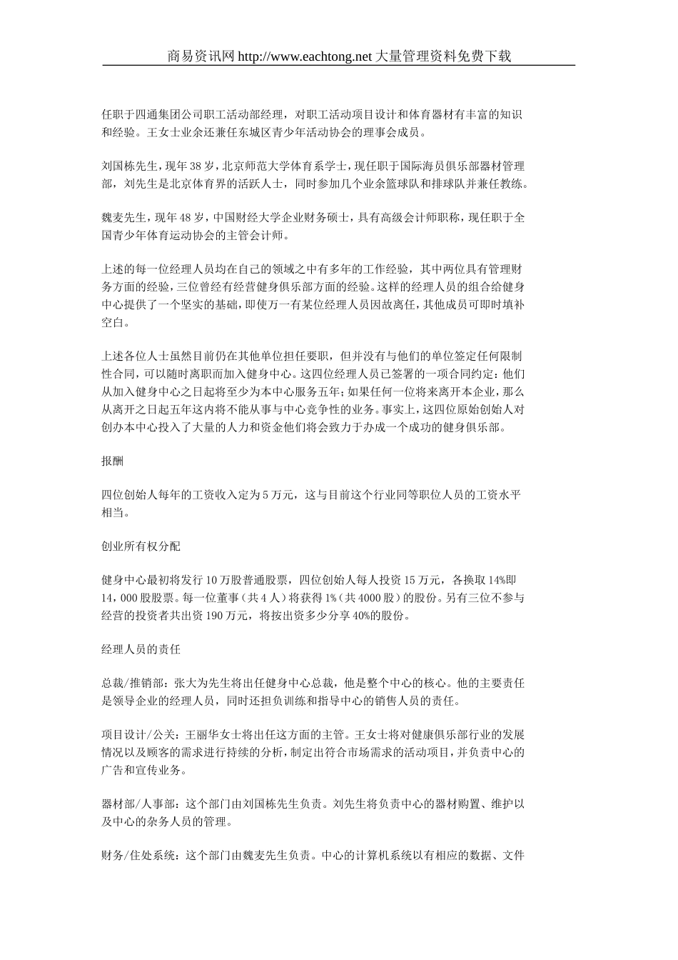 服务类商业计划书样本doc17健身中心.doc_第3页
