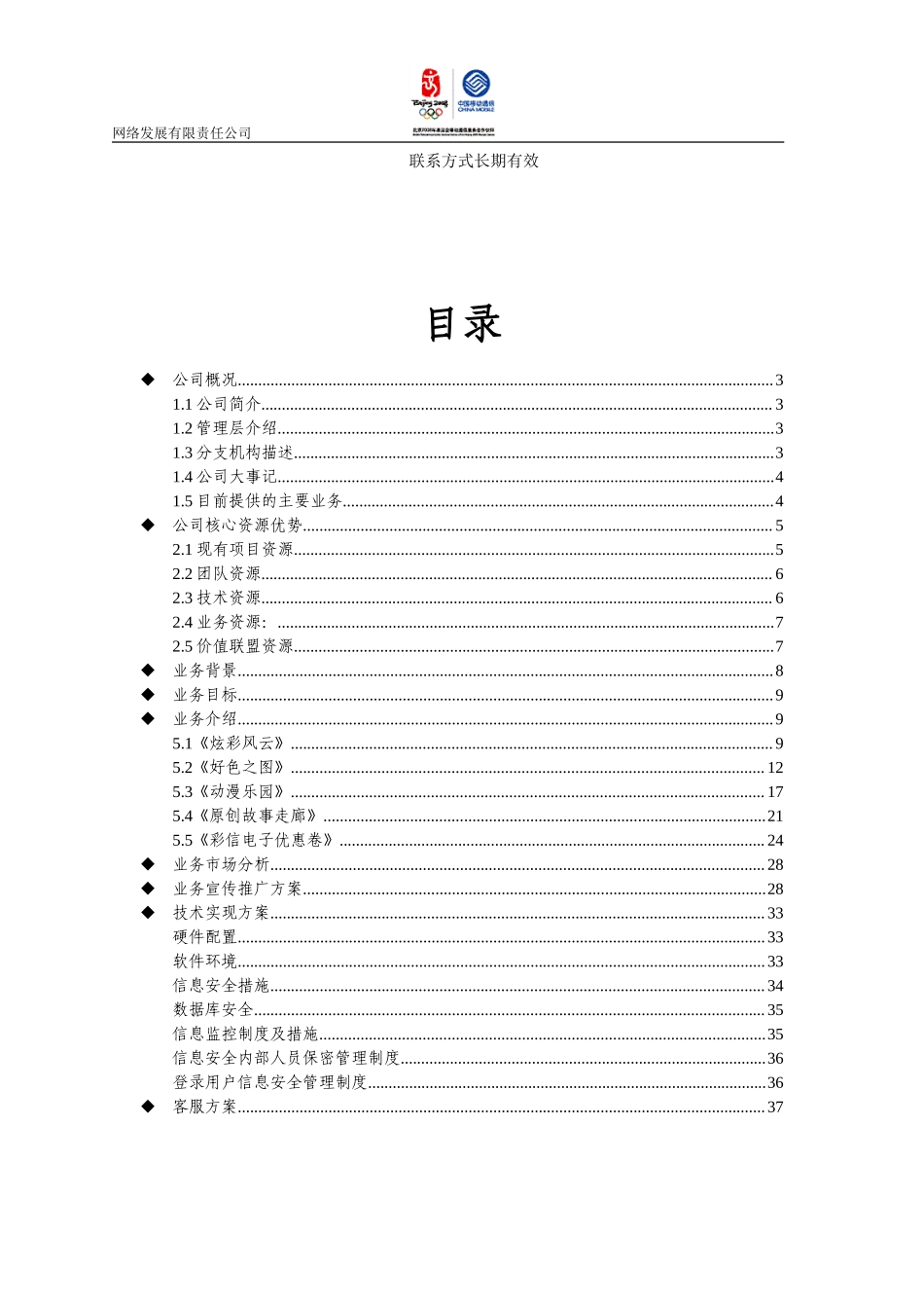 彩信业务商业计划书.doc_第2页