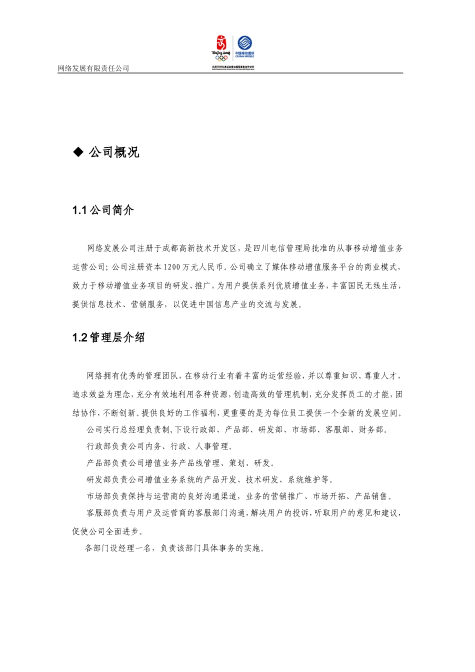 彩信业务商业计划书.doc_第3页