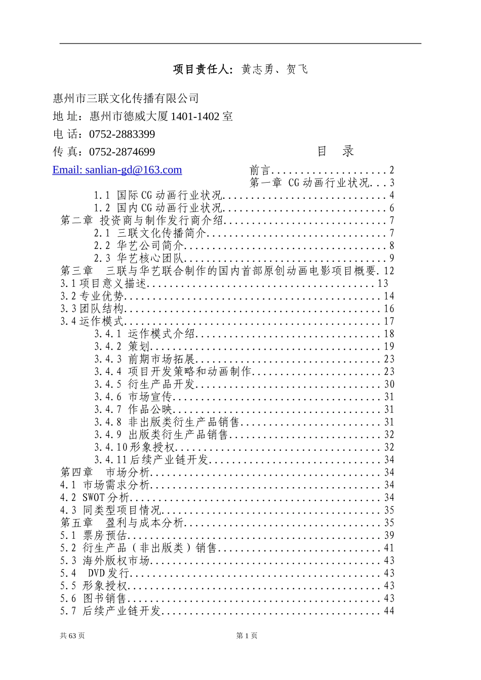 《金州号》项目商业计划书终稿.doc_第1页
