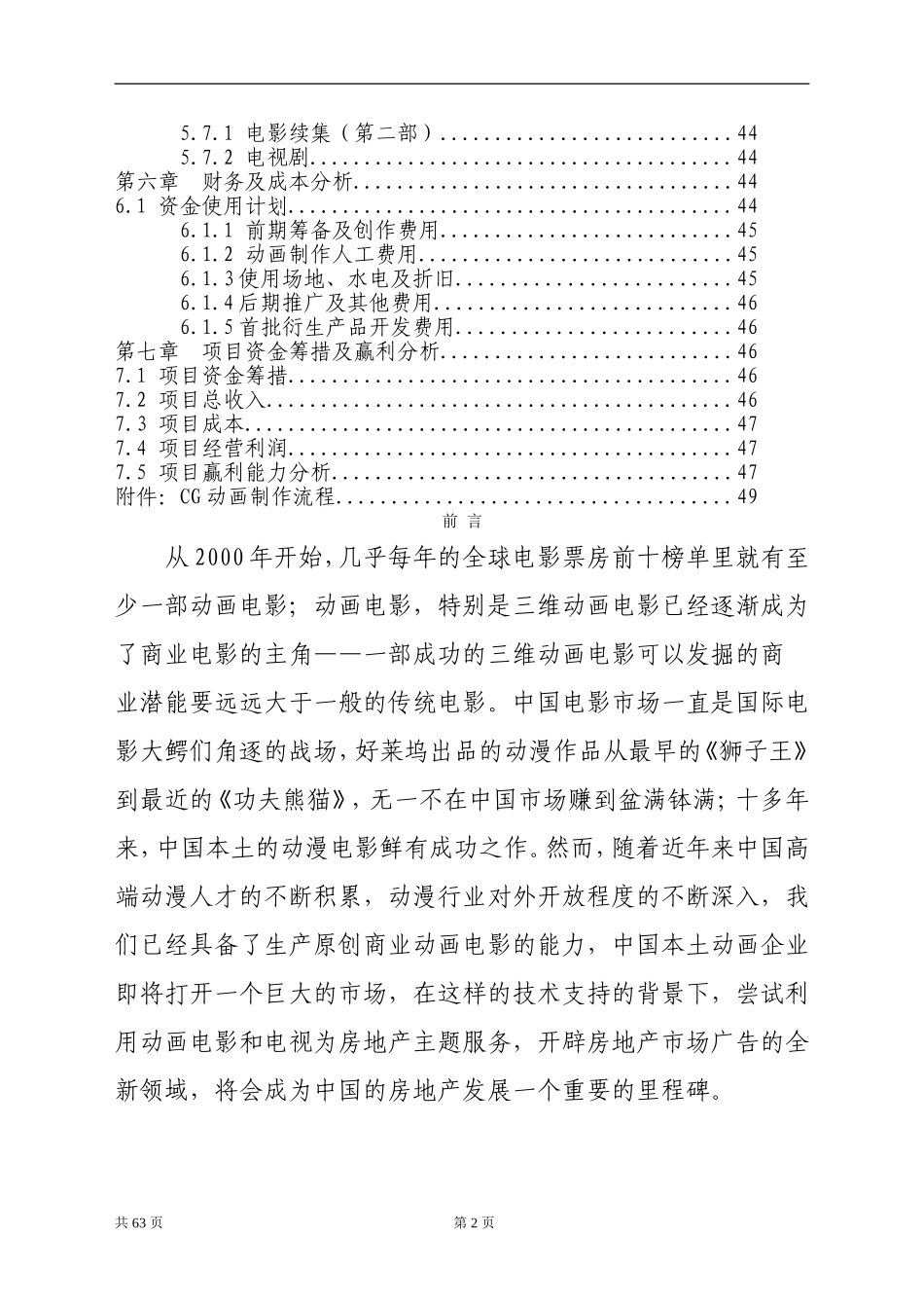 《金州号》项目商业计划书终稿.doc_第2页