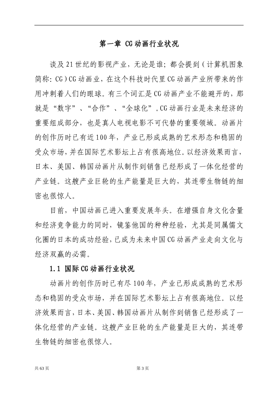 《金州号》项目商业计划书终稿.doc_第3页