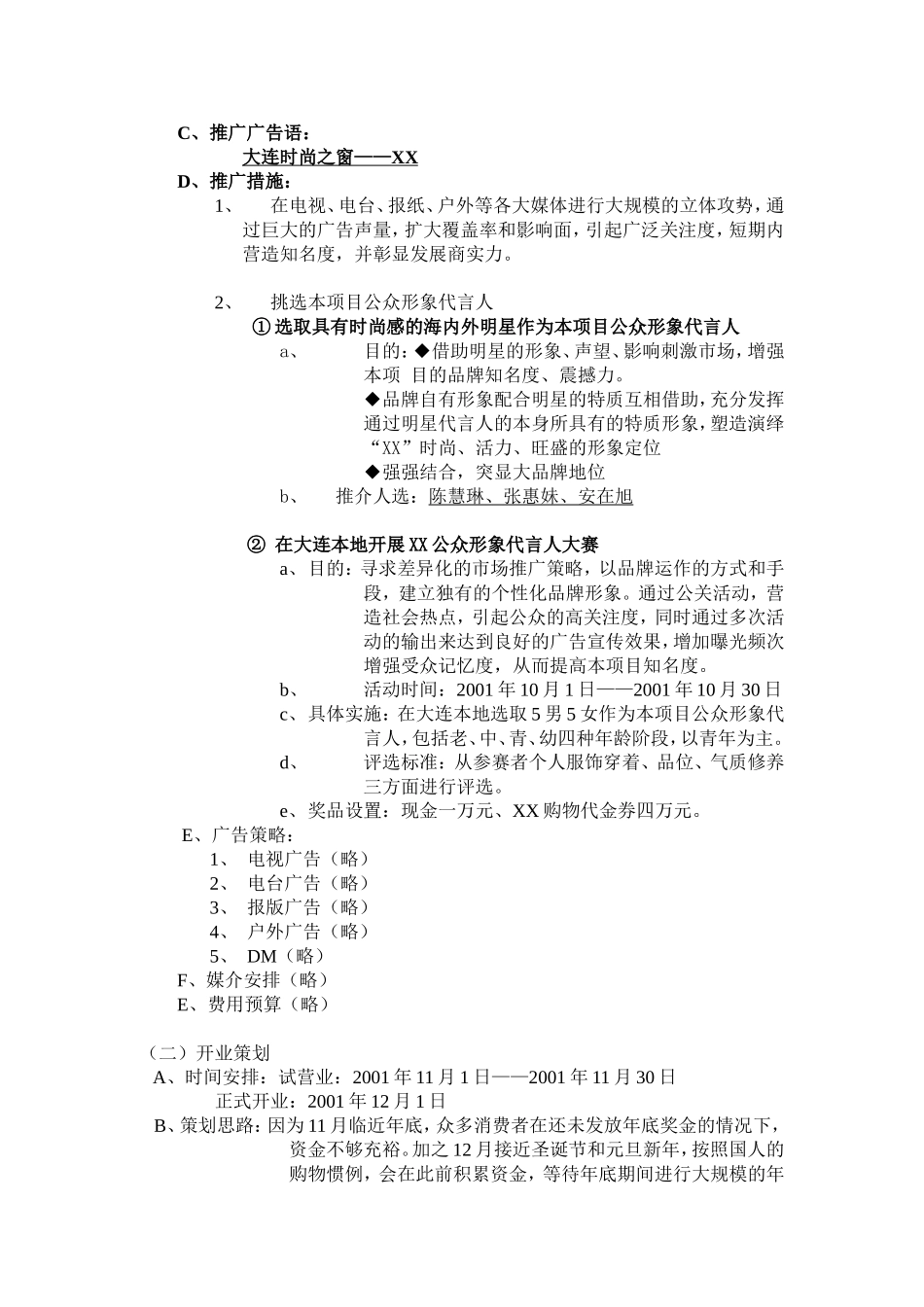 大连XX品牌定位及策划方案.doc_第2页