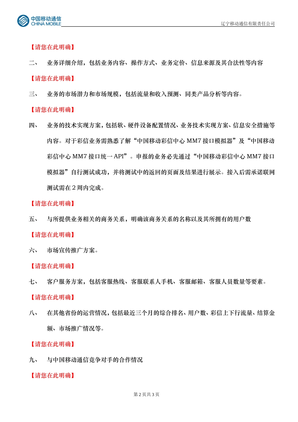 彩信业务合作商业计划书.doc_第2页