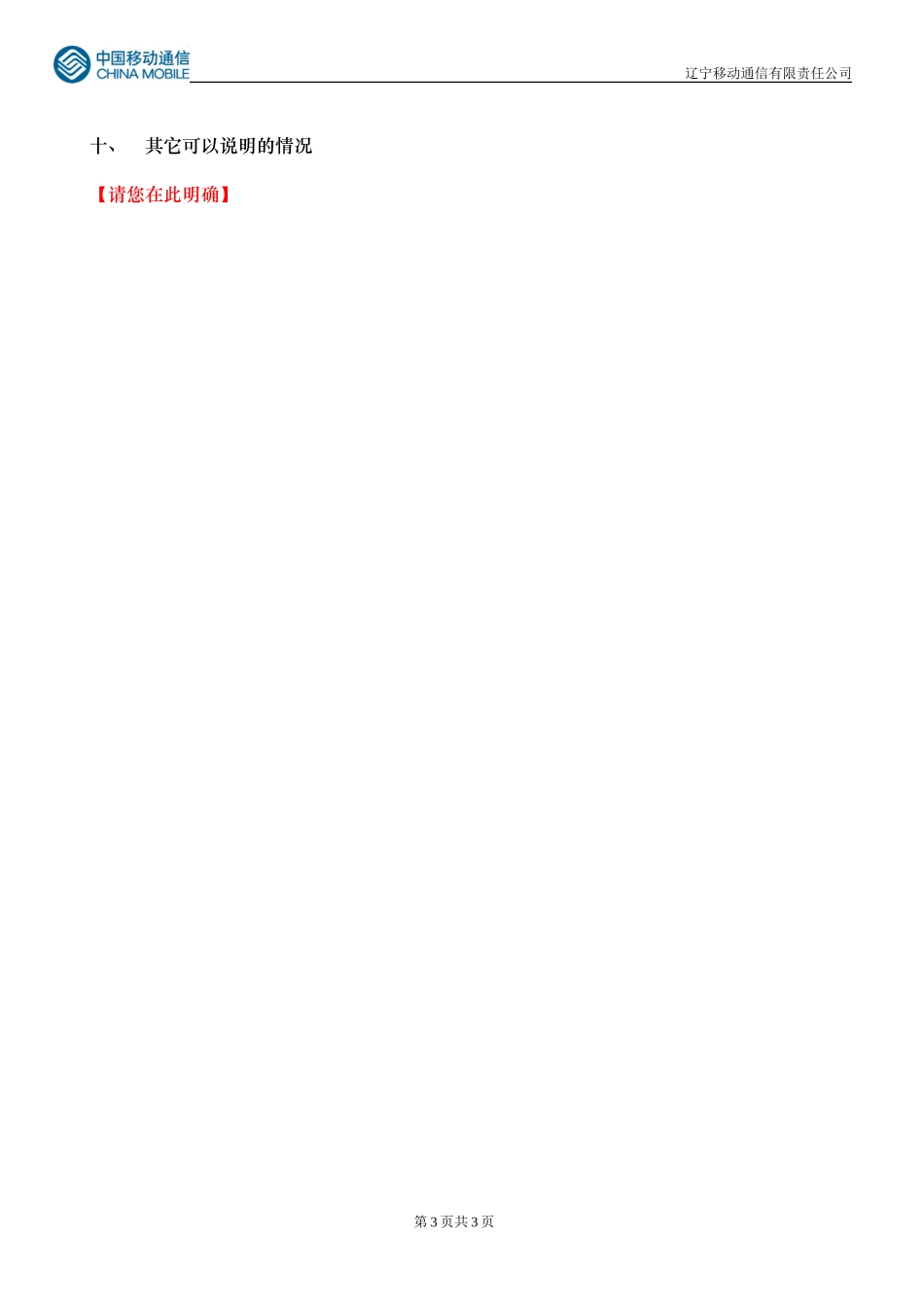 彩信业务合作商业计划书.doc_第3页