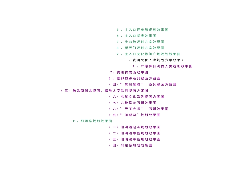 杜鹃湖中心旅游区规划.doc_第2页