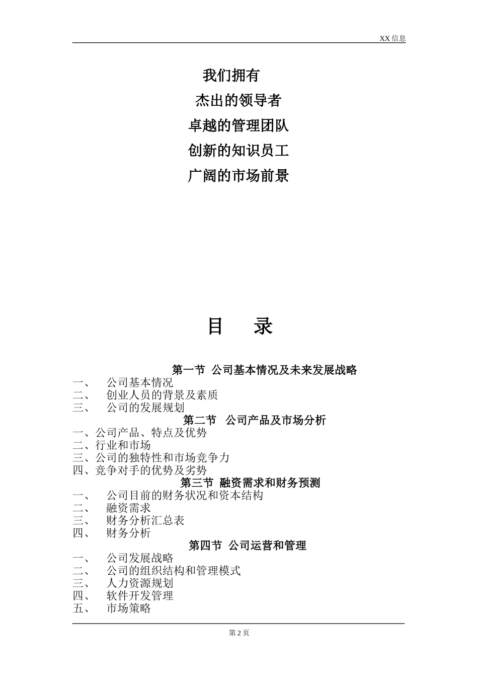 XXXX计算机信息技术有限公司商业计划书.doc_第2页