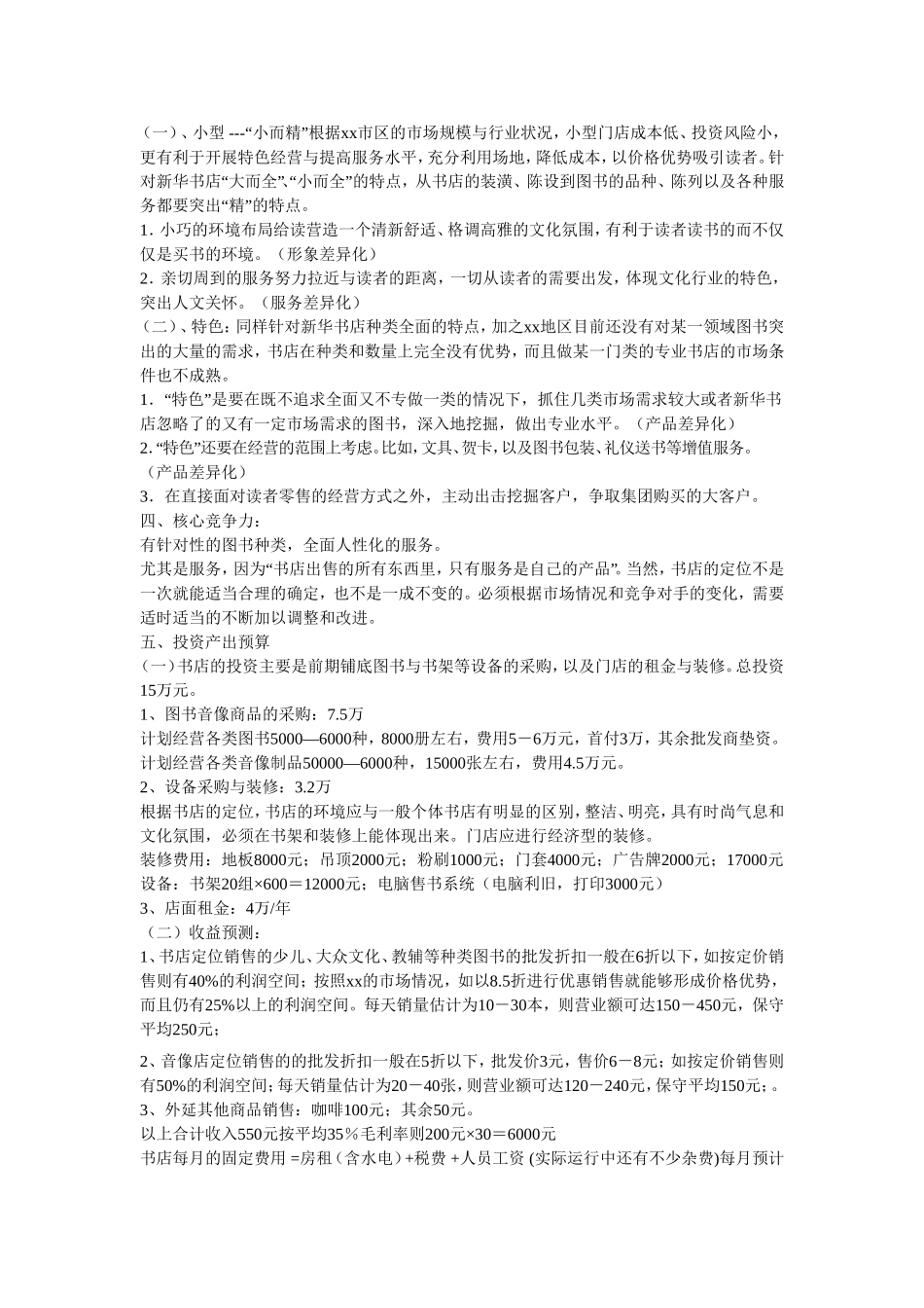 加州阳光咖啡书吧创业计划书.doc_第3页