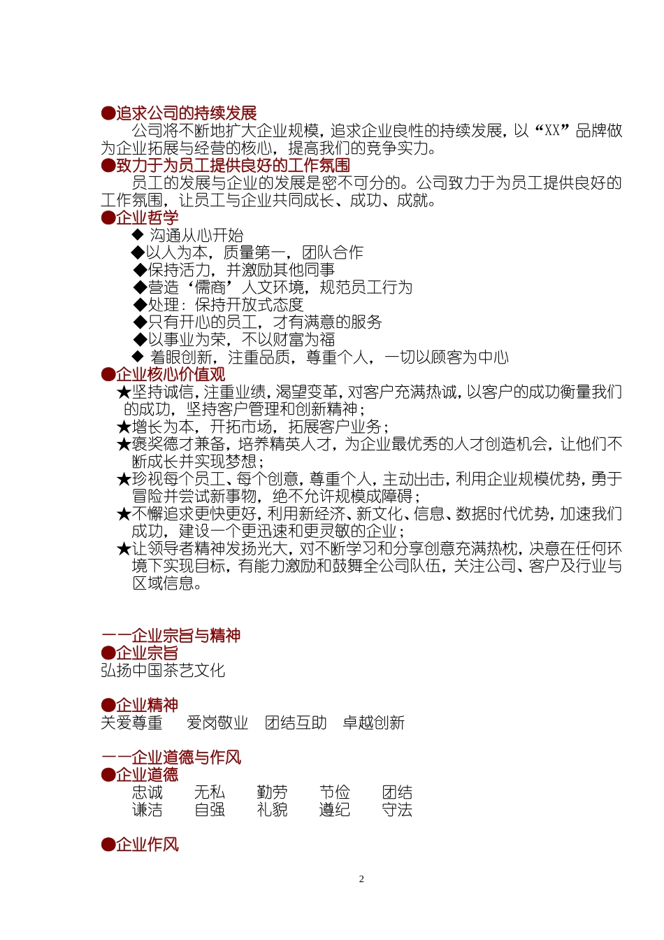 X加盟商业.doc_第3页