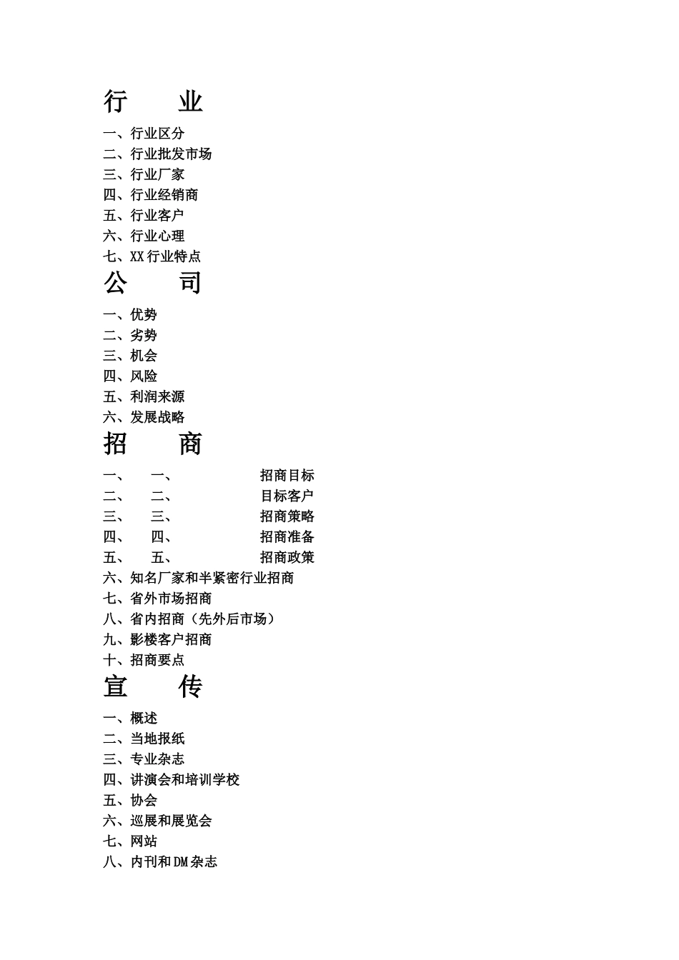 XX婚纱摄影器材城.doc_第2页